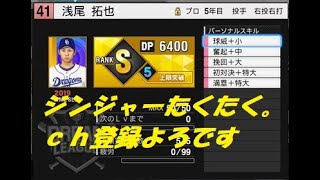 【生ドリームリーグ】バグ修正後の大会！打ちまくってランキング３位になる【プロスピ２０２０】