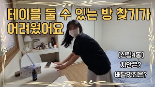 [Shinbang Station] The most realistic room