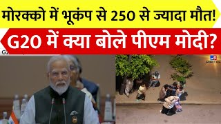 Morocco में भूकंप से हाल बेहाल, G20 में क्या बोले PM Modi? | Earthquake | Tragedy | Trending