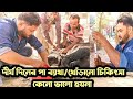 দীর্ঘ দিনের ব্যাথা পা খোড়ানো  | Arthritis | Animal Health carekb