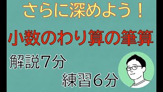 【小5 算数】小数のわり算 5