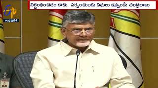 Sarpanchs are Treated as Beggars by the govt : Chandrababu | సర్పంచ్ లను  బిచ్చగాళ్లుగా చూస్తోంది