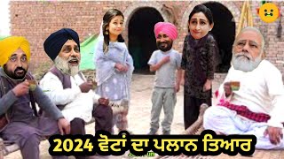 ਸਿਮਰੌ ਨੇਂ ਮੋਦੀ ਡਰਾਇਆ😆Sukhbir harsimrat Bhagwant gurpreet Channy Modi funny video 😆 funny Dubbing 😆😂