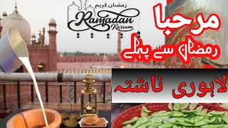 Vlog Lahori Nashta 💕| Ramzan 🌄 ki Aamd Marhaba | Ramzan Se Phly Lahorei Nashta 🍱🌭