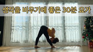 [서리요가#281] 칼로리 소모를 위한 30분 아쉬탕가요가 / 기초아쉬탕가