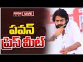 LIVE🔴: పవన్ ప్రెస్ మీట్ | Deputy CM Pawan Kalyan Press Meet | Mahaa News