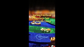 Spring Festival lantern fair in south China