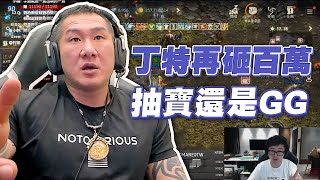 【館長精華】丁特再砸百萬 手遊抽寶還是GG 機率遠低於廠商提供的數據／轉蛋機制沒保底／政府需立法來確保消費者的權益