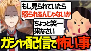 神田がガチャ配信をする時に唯一怖いことがこちら【 切り抜き/神田笑一/にじさんじ 】