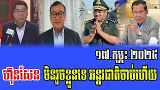 Intereviews Chun ChanBoth Talks About Prime Minister Hun Sen 17 February 2025