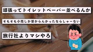 【2ch就活スレ】高学歴なのにスーパーしか内定ないんだが・・・【23卒】【24卒】【就職活動】