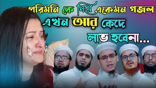 সময়ের সেরা গজল পর্দা নিয়ে আবু সাইদ কলরব || New Islamic Song 2021 Mamun TV 24....