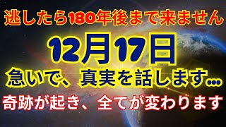 【プレアデスの予言を受信した0.07％の人々へ】  次の日々で、高次元への移行を通じて奇跡が訪れるでしょう。