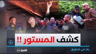 راك في التحقيق يكشف المستور في عدد من الأحياء.. شاهد !!