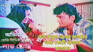 koto manush vober bazare | কত মানুষ ভবের বাজারে | Love Story