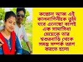 মৌ তোমার মত কালনাগিনী একটা সংসারকে ধ্বংস করে দিলো@CreationofMou #protibaditandra