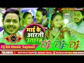 New Devi Geet 2022 || Bhakti Song dj Ankush Raja New Bhakti Song 2022 Dj Rk raja Supauli Bhakti song