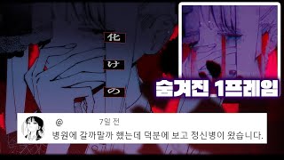 1프레임에 숨겨진 피눈물?! '둔갑의 꽃' MV/가사 해석 [프로세카]