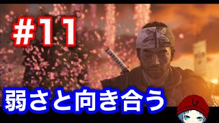 #11 死を祝ふ【U.turn!】【#Vtuber】【#ゴーストオブツシマ】【ghost of tsushima directors cut】