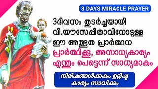 വെറും മൂന്നു ദിവസംമതി, നിങ്ങളുടെ ഏത് നിയോഗവും പെട്ടെന്ന് സാധിക്കും, ഉറപ്പ്🔥@mountainmovingprayersofficial