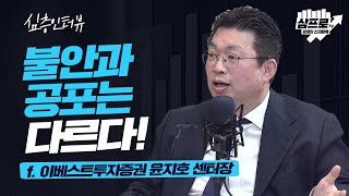 오르는 금리.. 연준이 브레이크를 걸어줄까? 파웰의 발언에 주목하자 f.이베스트투자증권 윤지호 센터장