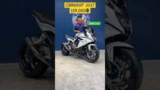 CBR650F รถยอดฮิตตลอดกาล