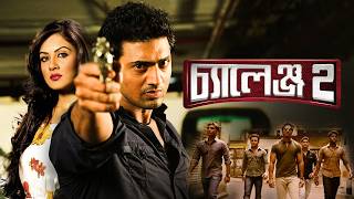 CHALLENGE 2 2012 āĻā§āϝāĻžāϞā§āĻā§āĻ ā§¨ Dev Puja Banerjee Superhit Bangla Action Romance Movie