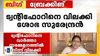 ശോഭ സുരേന്ദ്രന്റെ തീരുമാനം ജനാധിപത്യ സമൂഹത്തിന് യോജിക്കാൻ കഴിയുന്നതല്ല; KUWJ | Sobha Surendran | BJP