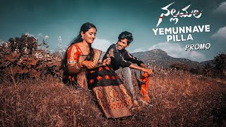 Yemunnave Pilla Promo Song || Nallamala Movie | Karthik | Vanaja | Jaggu | Sid sriram | Madura Audio