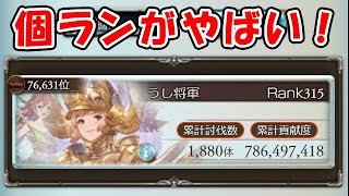 【グラブル】本戦3日目 個ランがやばい！200ヘルをフルオート周回！（土古戦場）（ユグマグ）「グランブルーファンタジー」