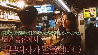 【한일커플 】 내가 일본여자친구를 사귀게 된 이유 (1) | 韓国人の男性が日本人の彼女と付き合うことになった理由(1)  (日·韓字幕) (Eng sub)