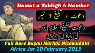 Maulana Ibrahim Sahab Dewla Rare Bayan | Dawat o Tabligh 6 Number | 10 Feb 2015 Nizamuddin Markaz