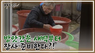 떡 방앗간은 이른 새벽부터 영업을 시작해야 한다? MBN 220408 방송