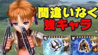 【完全体】アフマウLD サポート能力は強い！・・・けど今じゃない？【DFFOO】