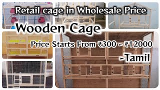 Wooden Cage | Retail Cage in Wholesale Price | Price Starts from ₹300-₹12000 #birdcage #cage