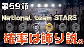 【ウイイレ2017無課金myclub #59】確率は飾り？週に一度の戦力補強！！