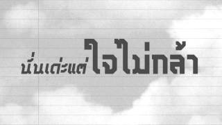 Somkiat - คนหนังเหนียว [Lyric Video]