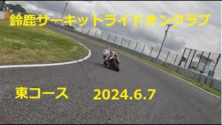 鈴鹿サーキット　ライドオンクラブ　2024.6.7