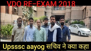 UPSSSC सचिव से हुई बात || 28 FEBRUARY धरना प्रदर्शन हुआ सफल || इस महिने में होगा RE-EXAM