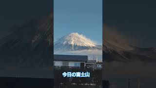 今日の富士山🗻R7.2.6富士市