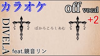 【カラオケ】ぼかろころしあむ【off vocal】+2