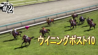 #2 ＜競馬シミュレーション＞引き続きハイセイコーとタケホープをあらゆる手を尽くして撃破したい1973年！＜ウイニングポスト10＞