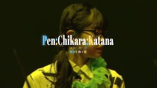 Pen:Chikara:Katana - Gekijouban Shōjo☆Kageki Revue Starlight Orchestra Concert (Lyrics)