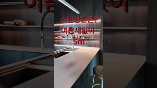 주방 인테리어  세라믹 과 스텐 상판 #세라믹상판  #kitchen #interior #interiordesign #단독주택 ##인테리어