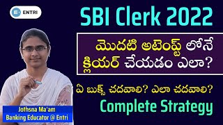 How To Clear SBI Clerk (2022) in the FIRST ATTEMPT? | Complete Preparation Strategy in Telugu