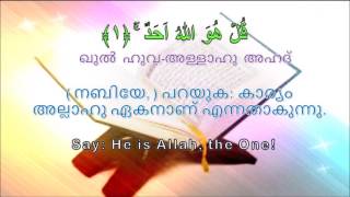 Surah Al-Ikhlas with Malayalam Translation -സൂറത്തുൽ ഇഖ്‌ലാസ്