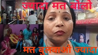 ज्यादा मत बोलो || मत बुलवाओ ज्यादा 🙏🙏🙏🙏#viralvideo