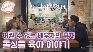 [돌싱글즈2] 자녀 공개 후 할 말 많아진 엄마 아빠들 MBN 211107 방송