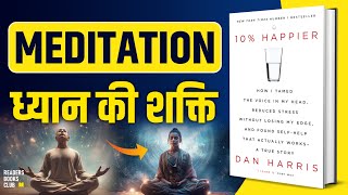 ध्यान की शक्ति 10% Happier by Dan Harris Audiobook | Book Summary in Hindi