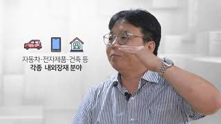 [사업화 유망 기술] 광택 및 내광성을 향상시킨 고분자 소재 표면 이온주입 기술